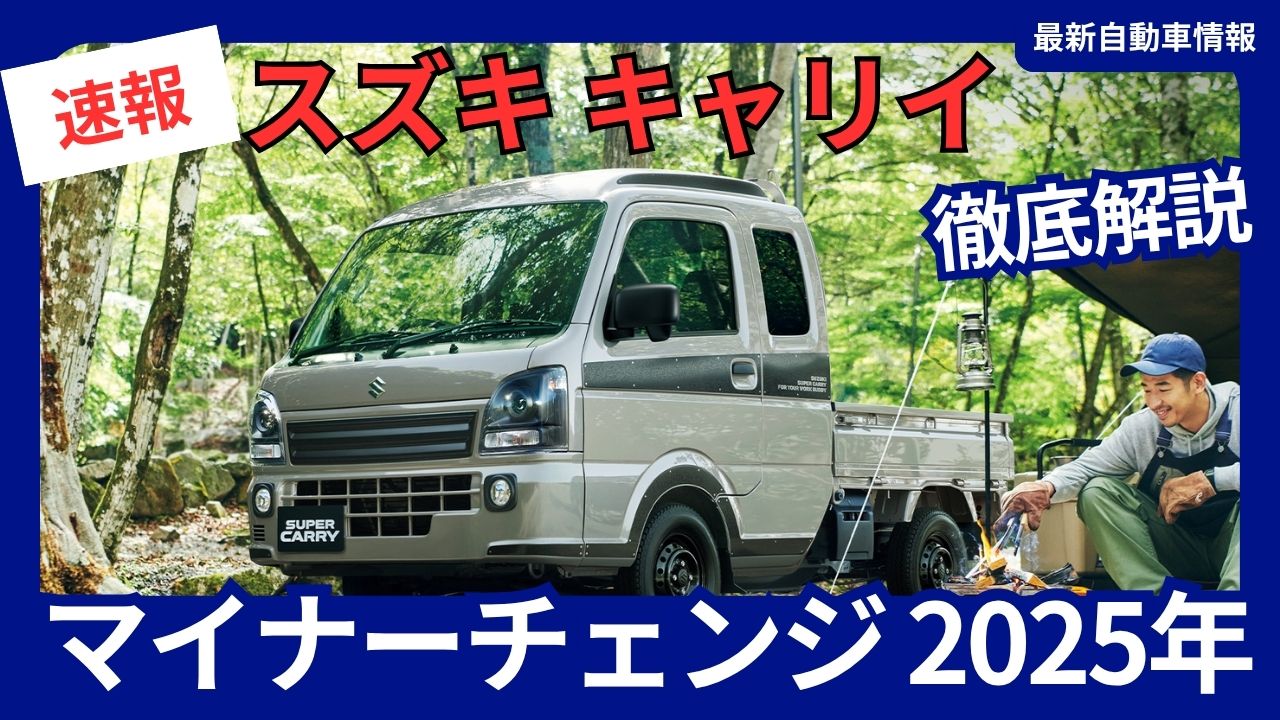 suzuki-super-carry-2025-1