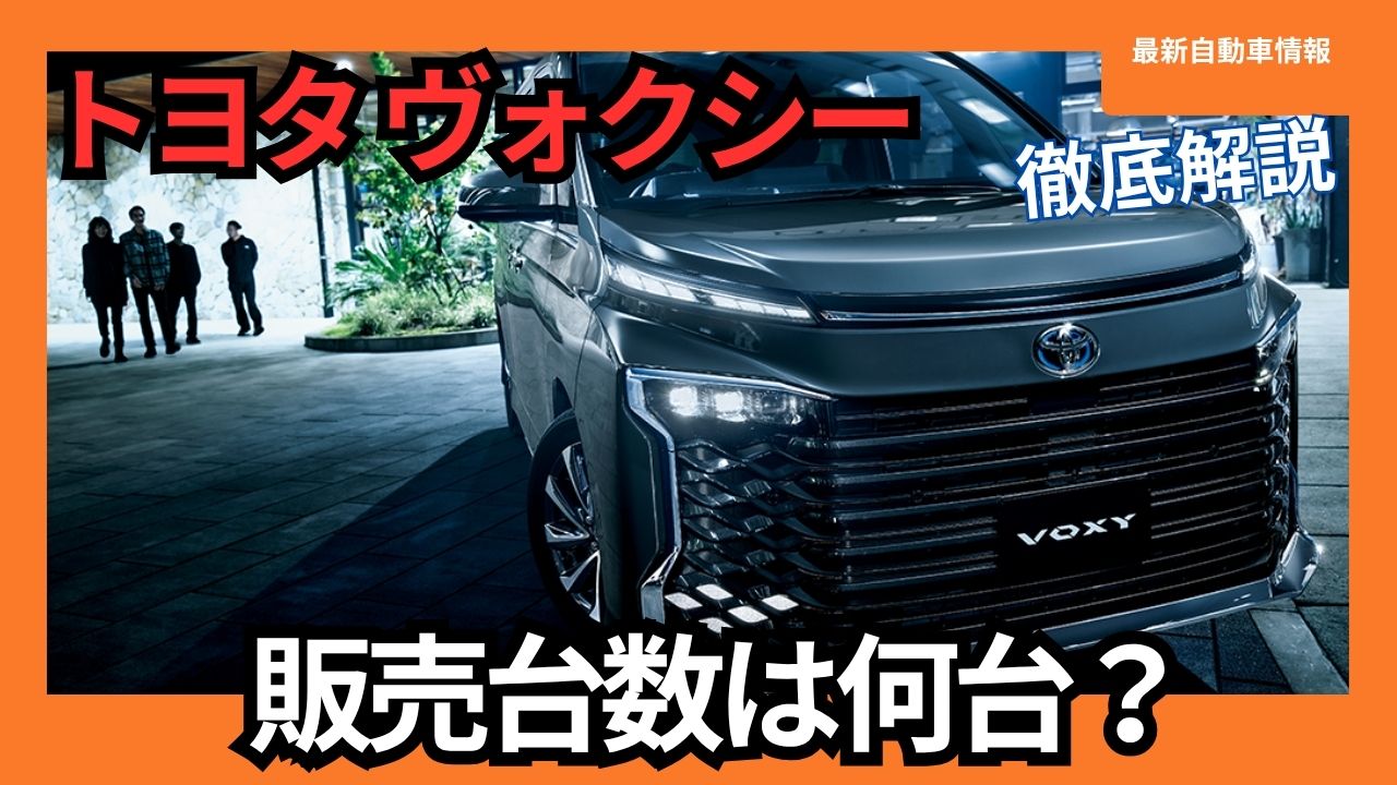 toyota-voxy-new-car-sales-production-is-parts-are-still-missing