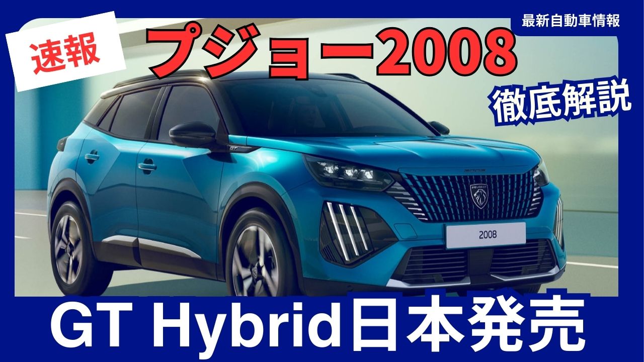 2008-gt-hybrid-2025