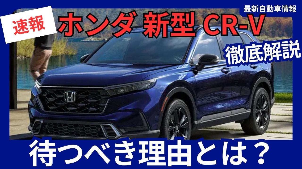 2025 Honda CR-V Hybrid Minor Change
