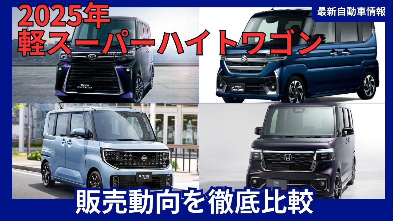 2025-a-lineup-of-light-super-high-wagons