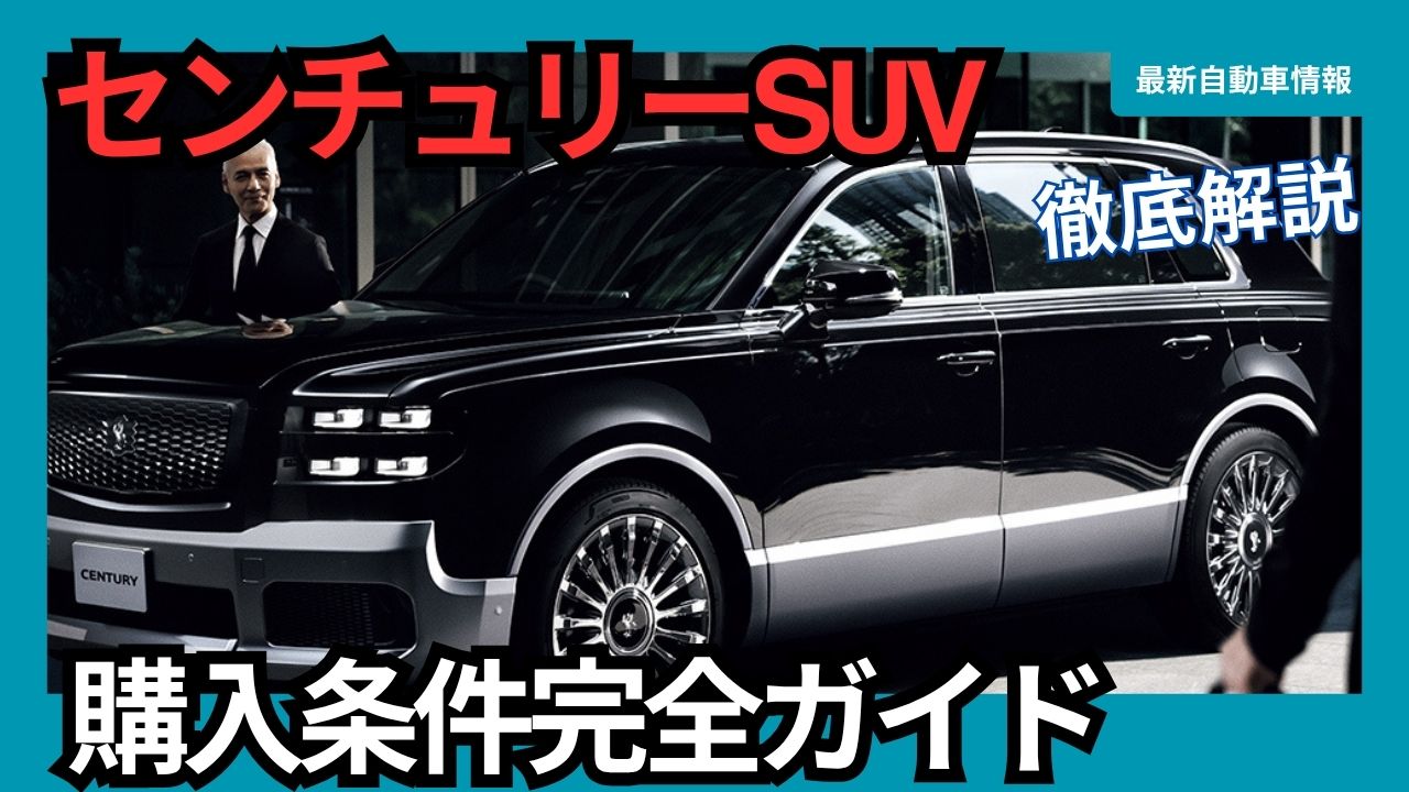 2025-century-suv-purchase-conditions