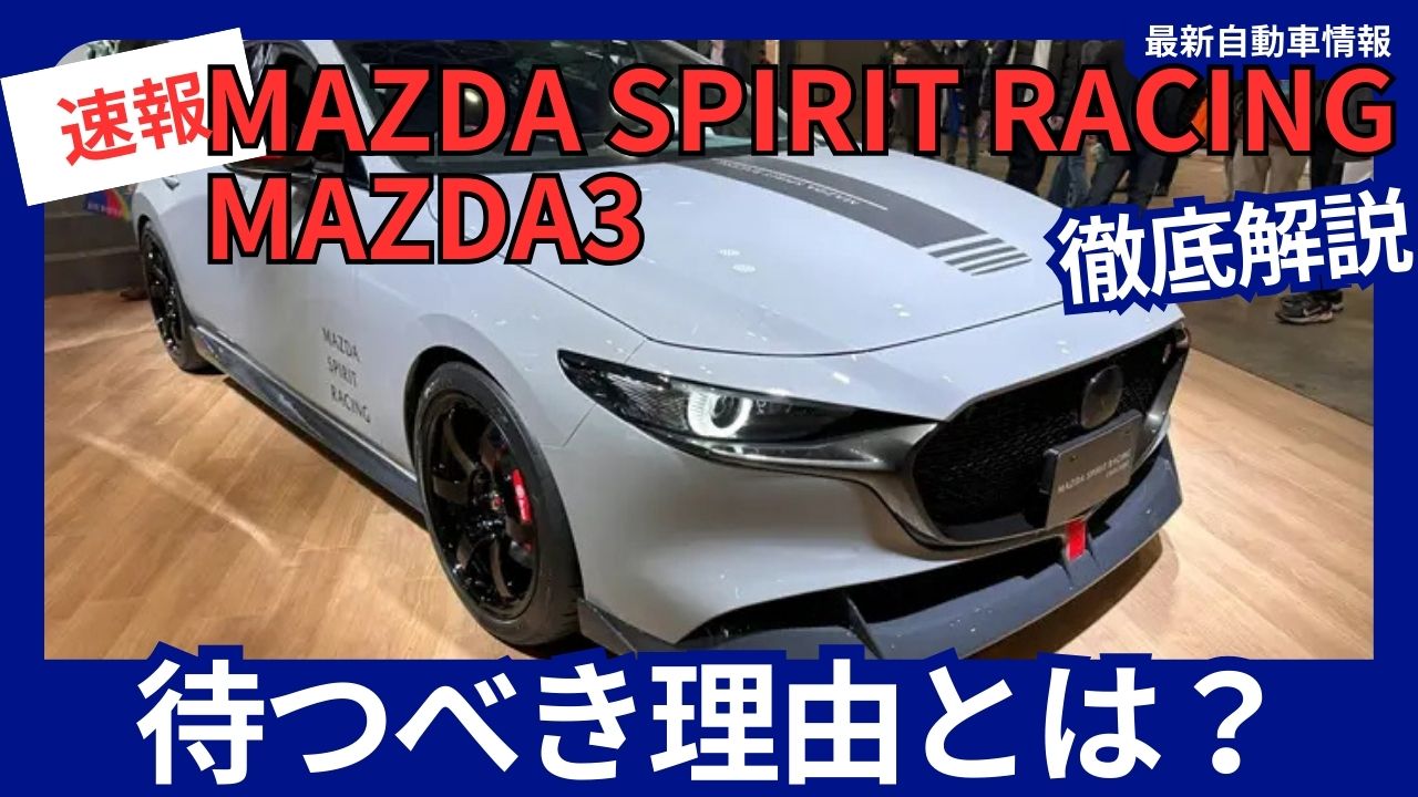 2026-mazda-spirit-racing-mazda3