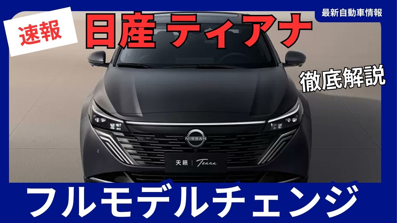 2026-nissan-teana