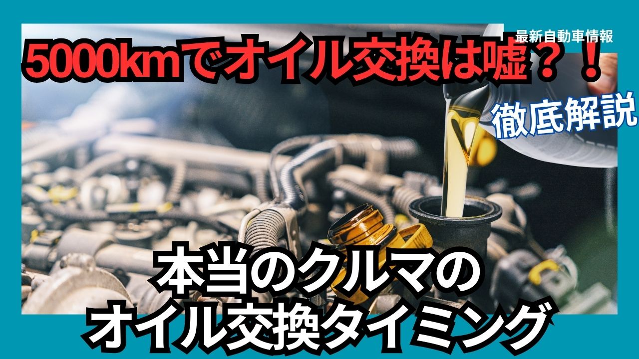 Is it a lie that oil changes are needed every 5,000 km? The real timing for oil changes in cars