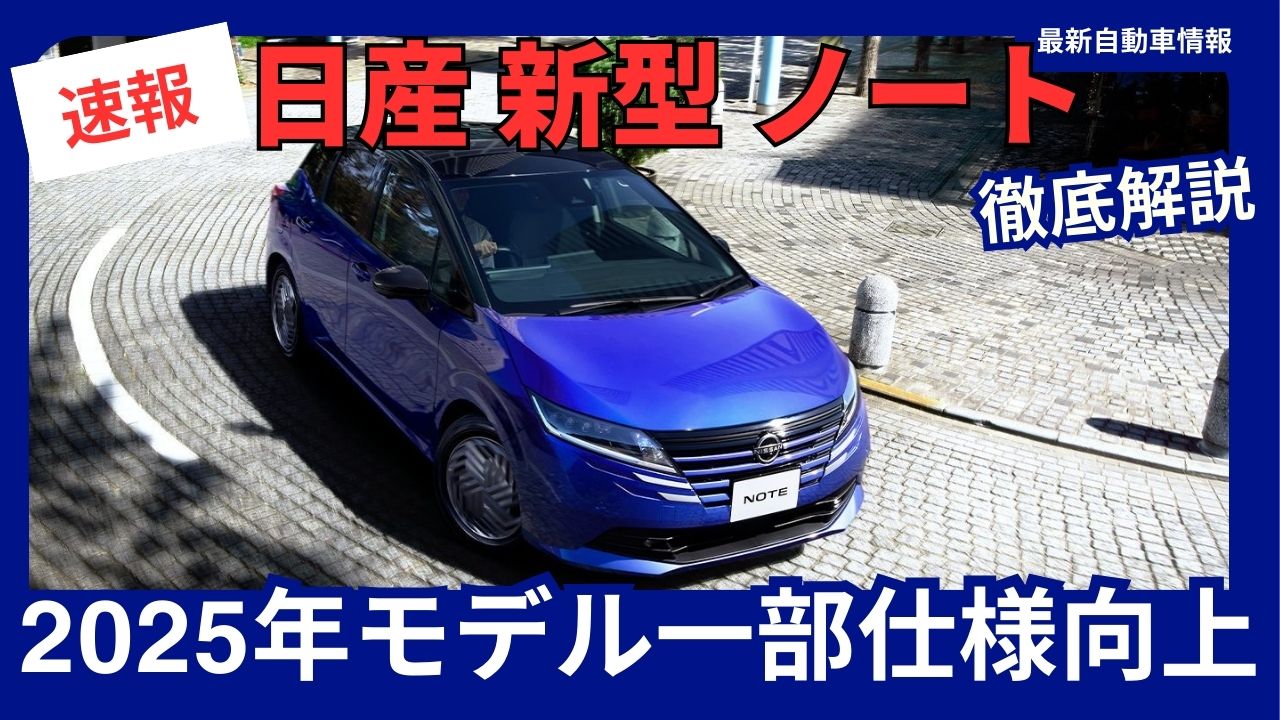 NISSAN-NOTE-2025