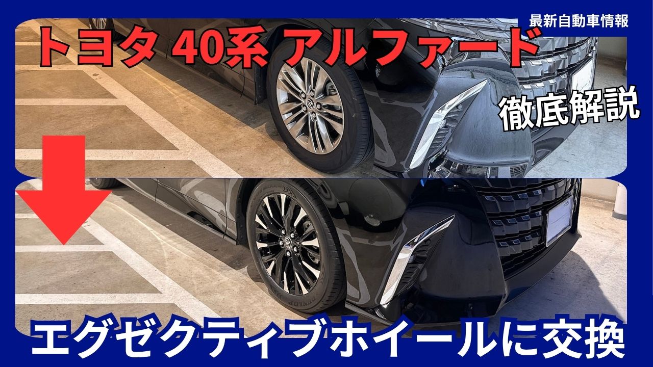 Replacing the wheels on a Toyota 40 Series Alphard Z Grade with genuine Executive Lounge wheels