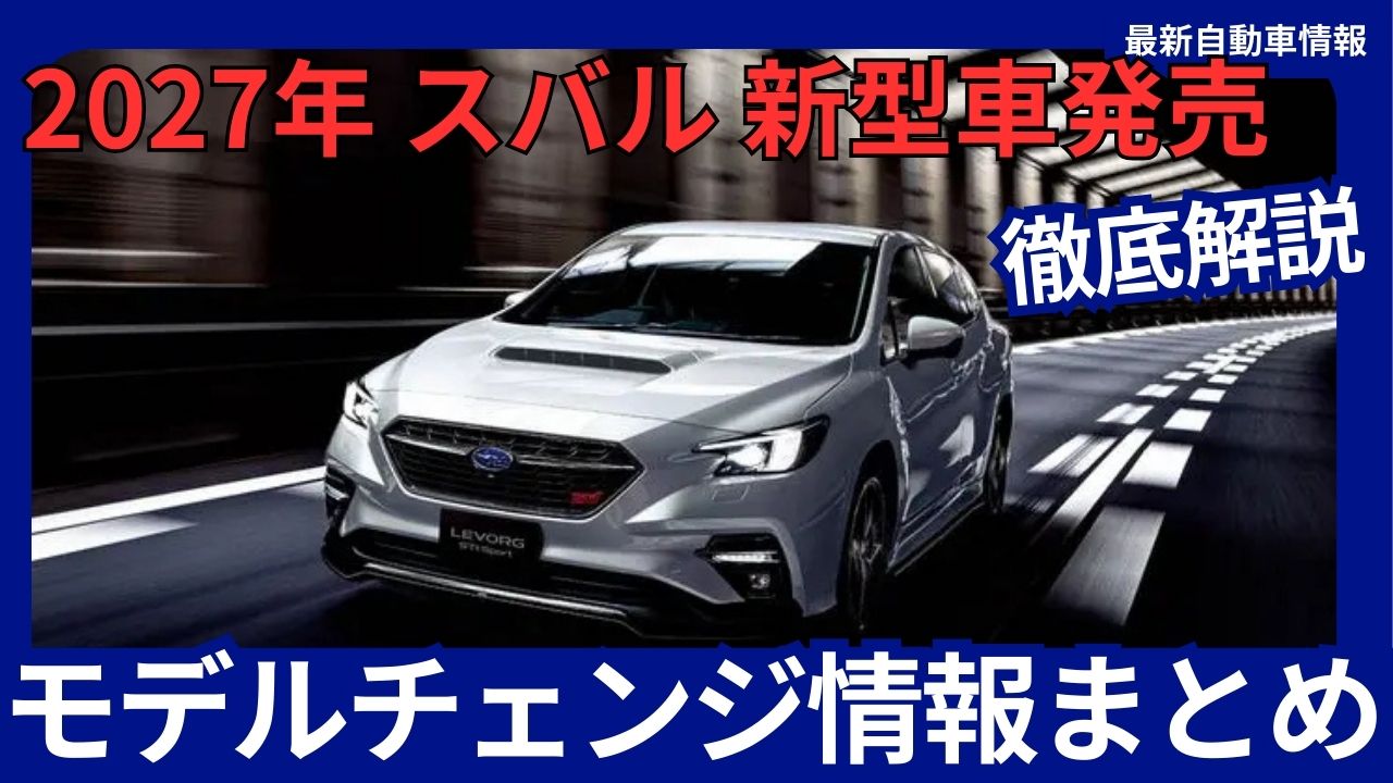SUBARU-2027