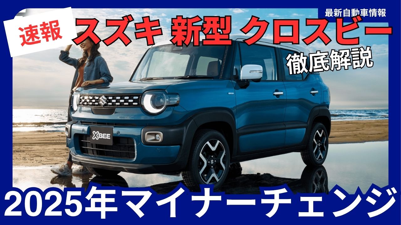 SUZUKI-XBEE-2025