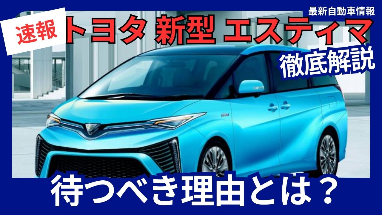 TOYOTA-ESTIMA-2027