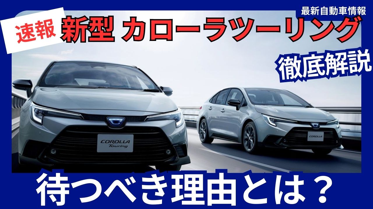 Toyota Corolla Touring - New Model 2026 Full Model Change (2)