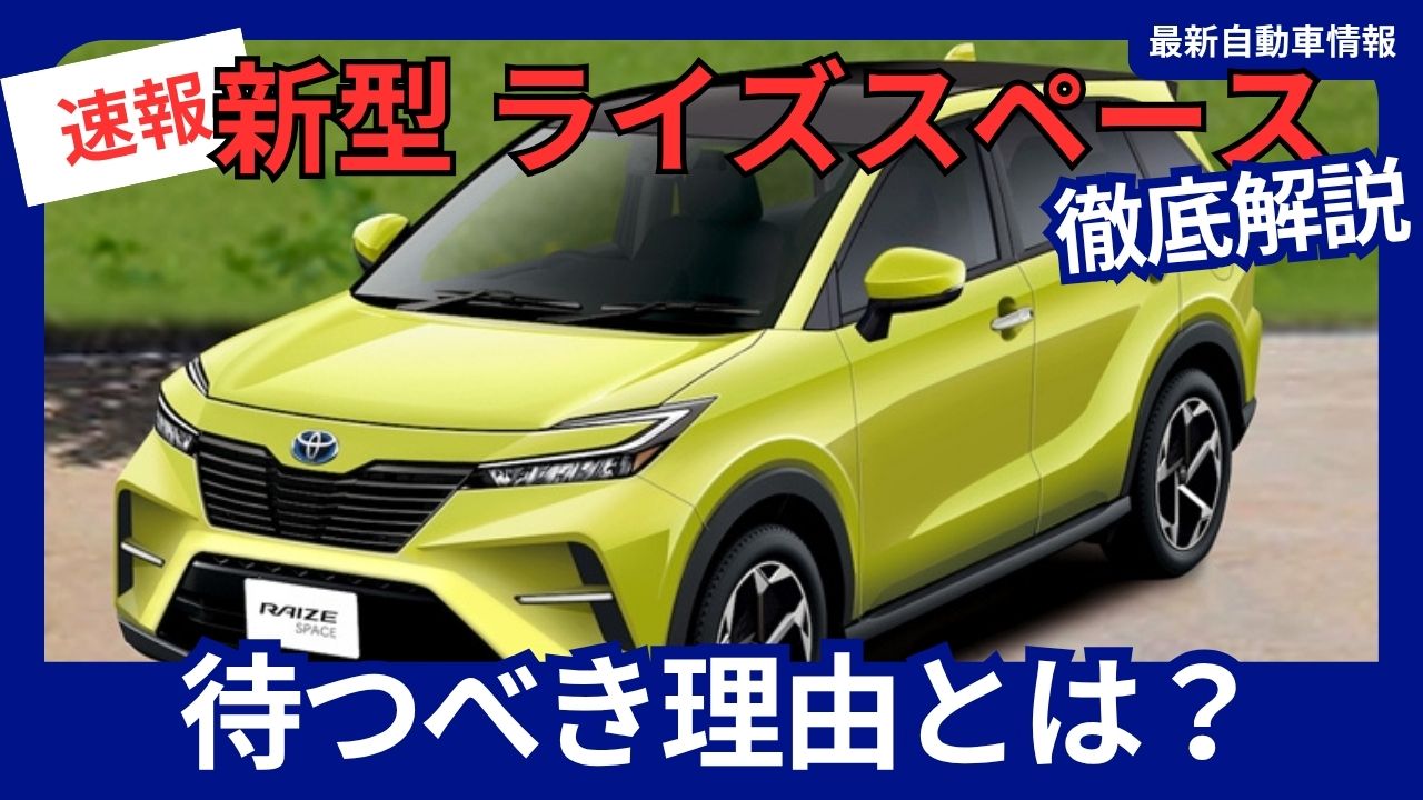 Toyota Raize Space
