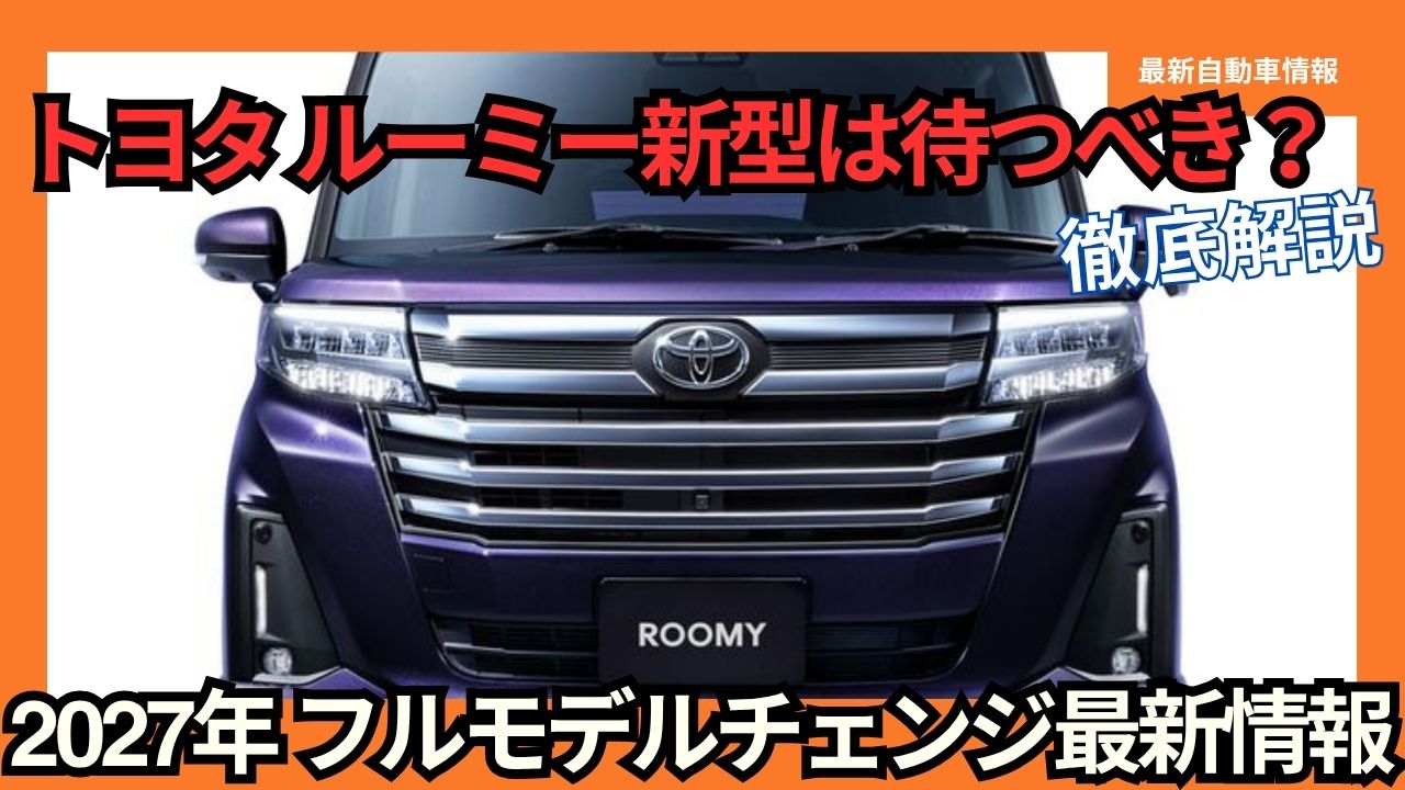 Toyota Roomy: The new model is worth waiting for - 2027 - Full model change