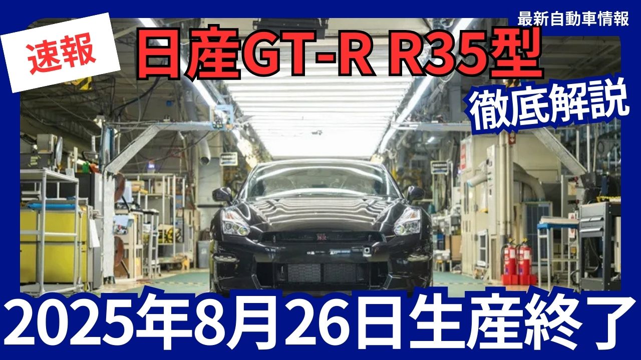 nissan-gt-r-r35-production-ends-drawing-the-curtain-on-an-18-year-history