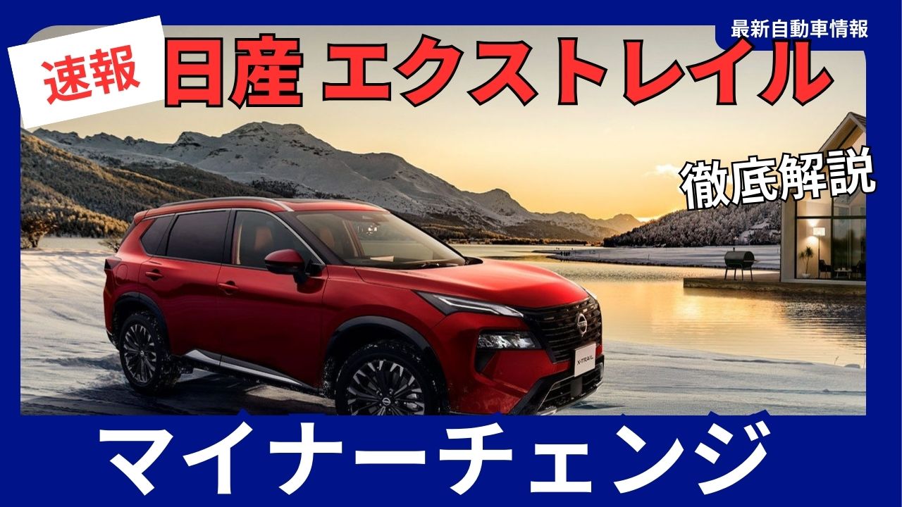 NISSAN X-TRAIL 2025