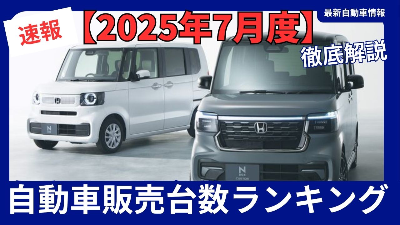 sales-ranking-2025-7