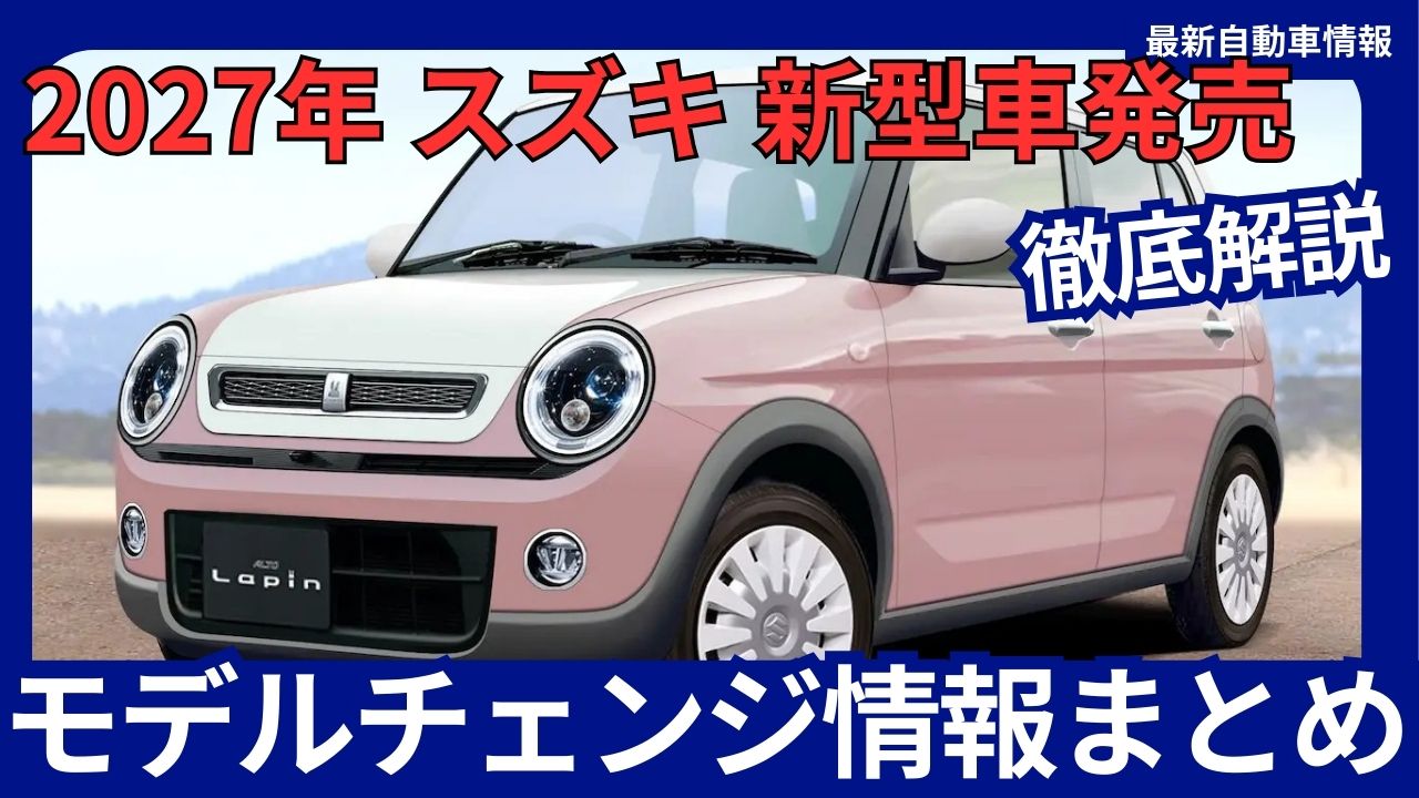 suzuki-2027