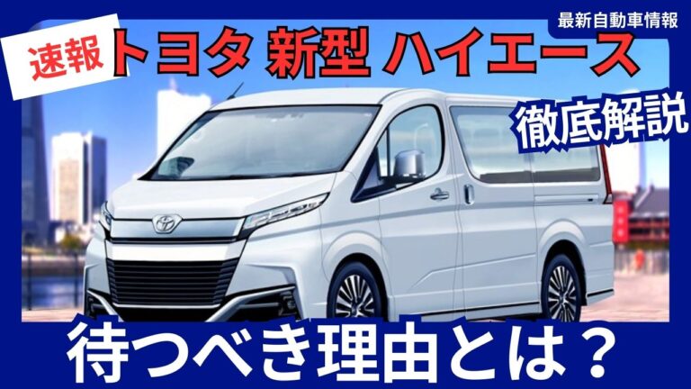 トヨタ | 最新自動車情報