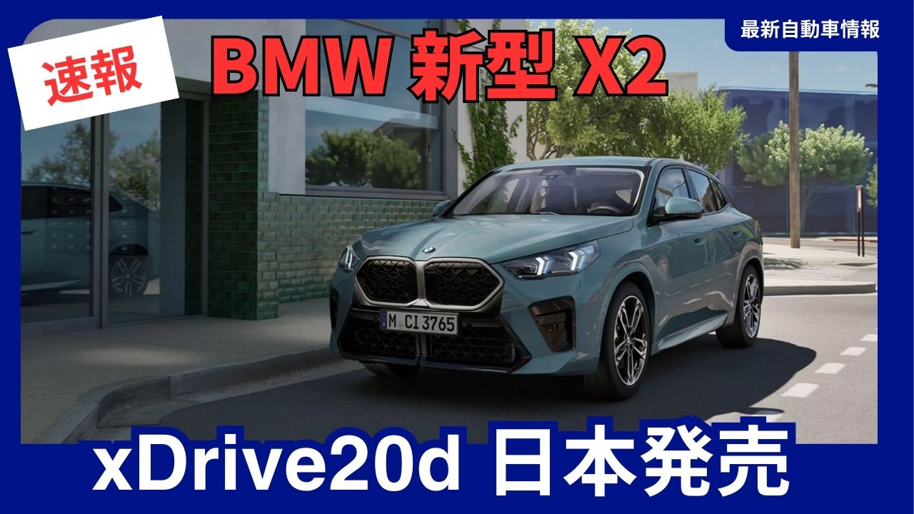 2025-bmw-x2-xdrive20d