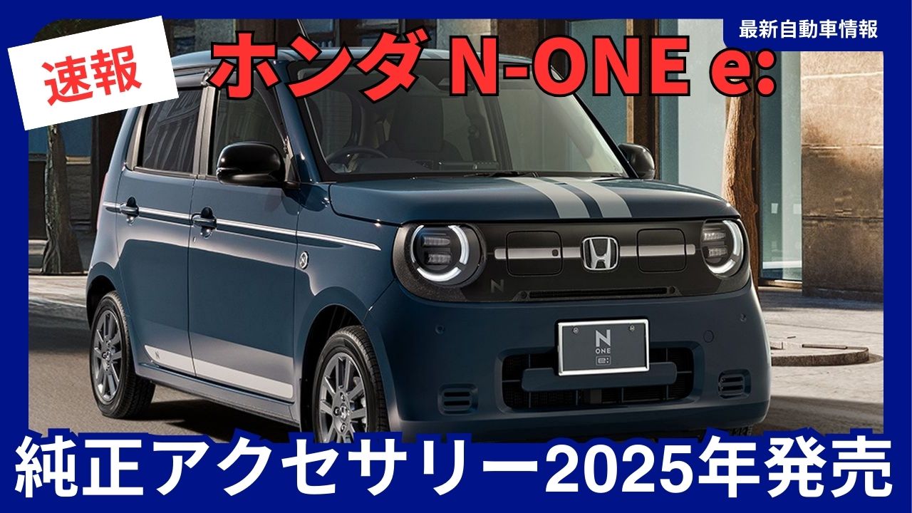 2025-honda-access-n-one-e