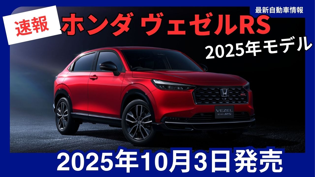 2025-honda-vezel-rs