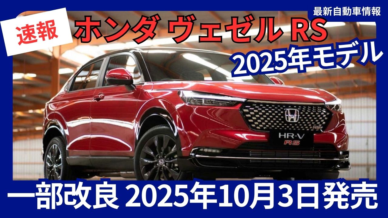 2025-honda-vezel-rs