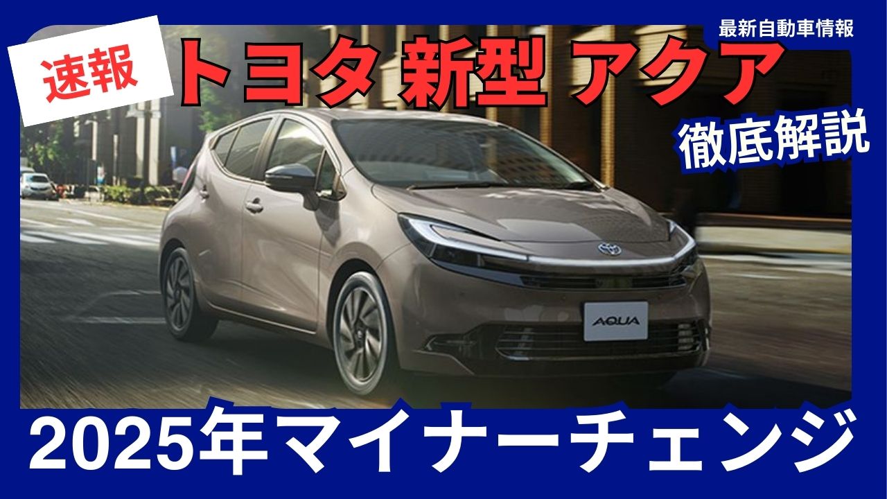 2025-toyota-aqua