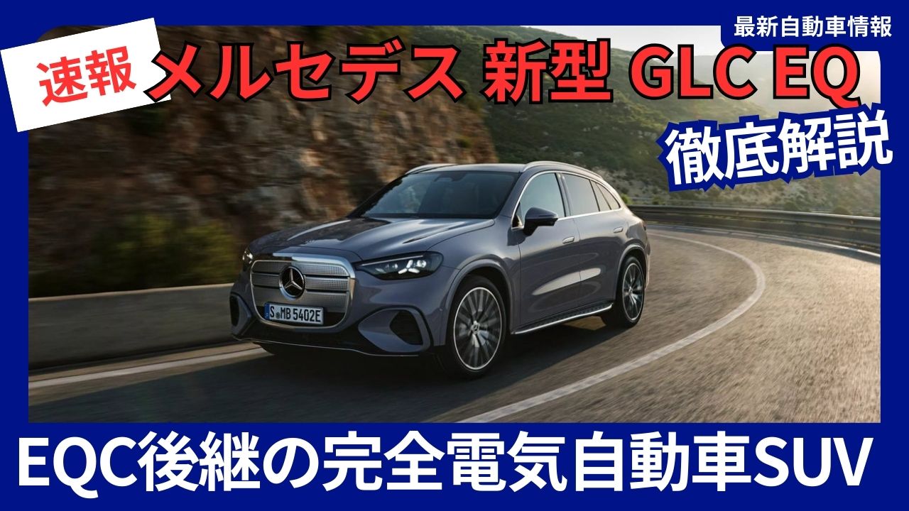 2026-Mercedes-Benz-GLC-with-EQ-Technology