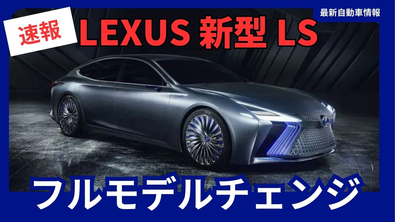 2026-lexus-ls