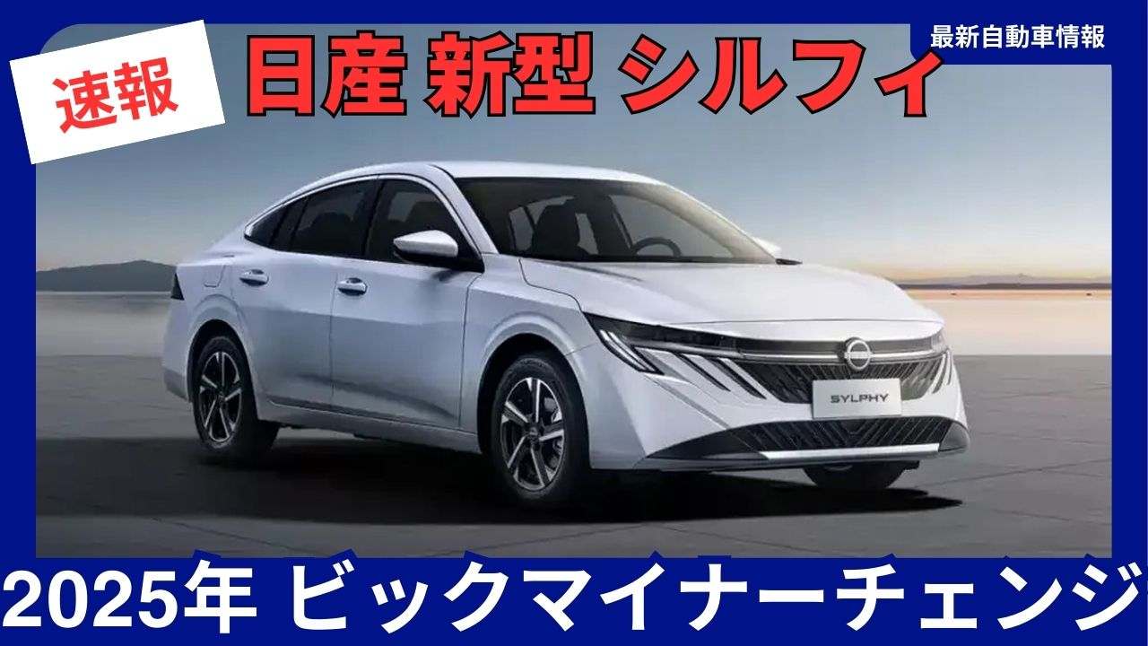 2026-nissan-sylphy