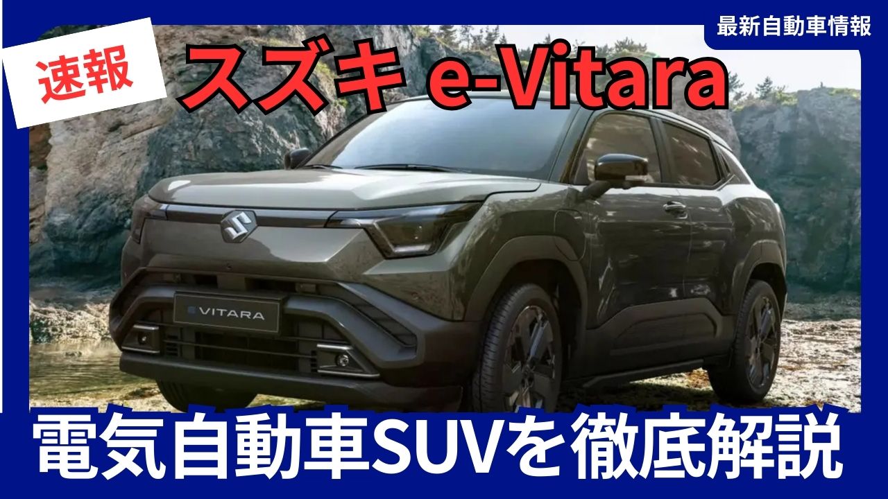2026-suzuki-new-model-e-vitara-a-comprehensive-guide