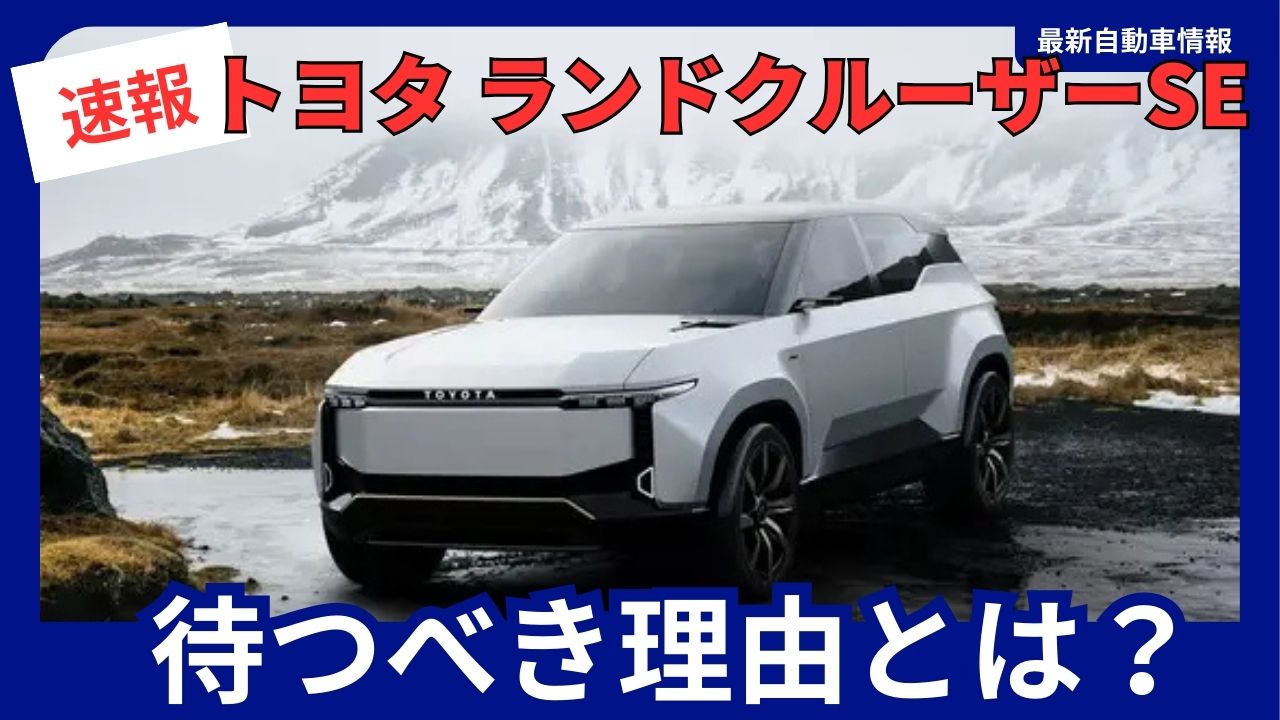 2026-toyota-land-cruiser-se