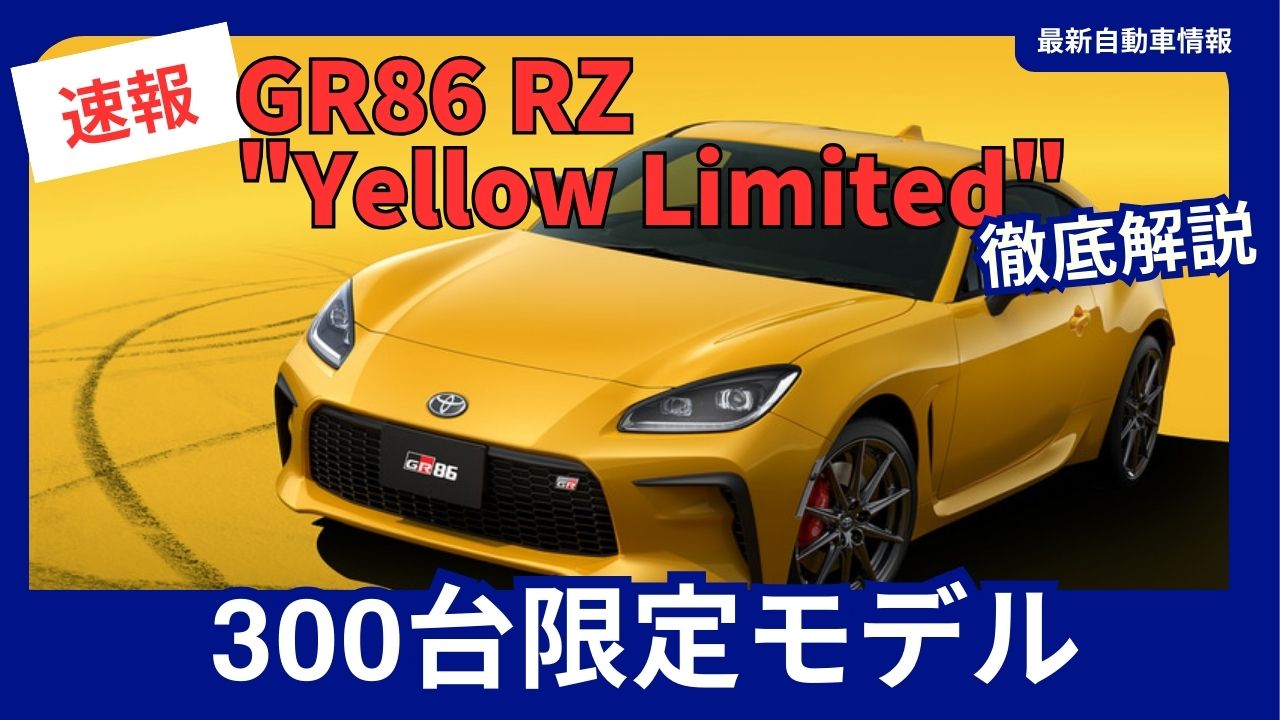 GR86 RZ "Yellow Limited