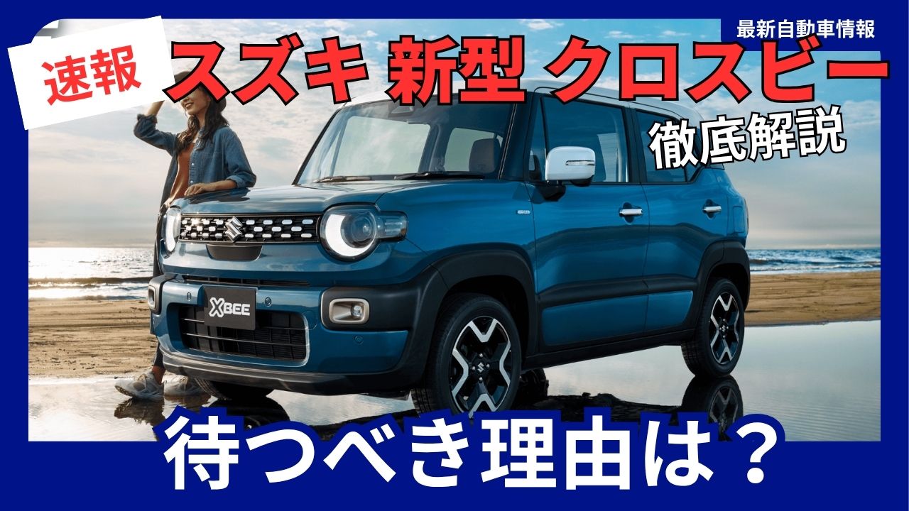 SUZUKI-XBEE-2025