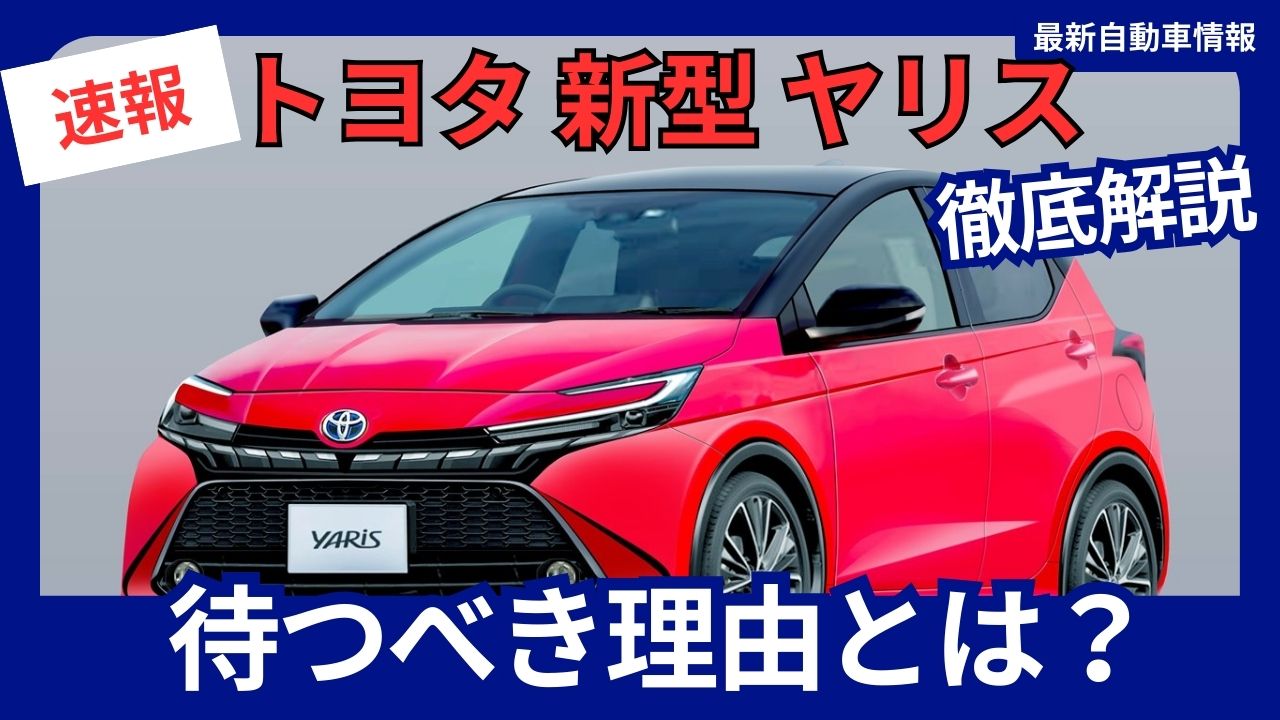 TOYOTA-YARIS-2027