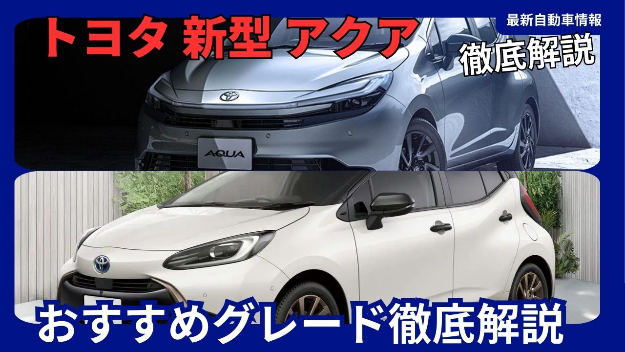 Toyota - New Aqua - Big Minor Change - Recommended Grade