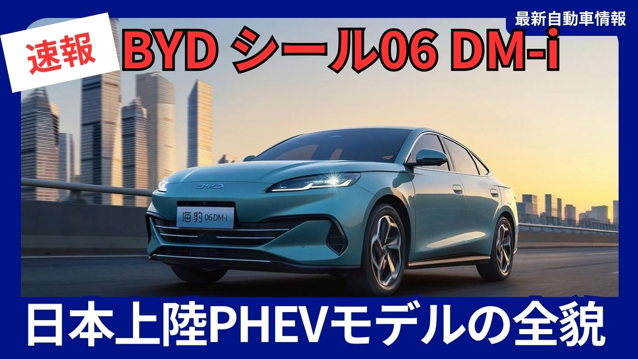 byd-seal-06-dm-i-phev-2025