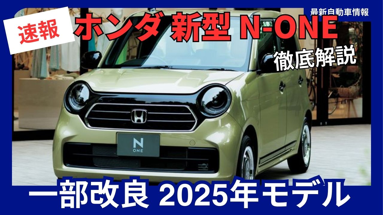 honda-n-one-minor-change-2025
