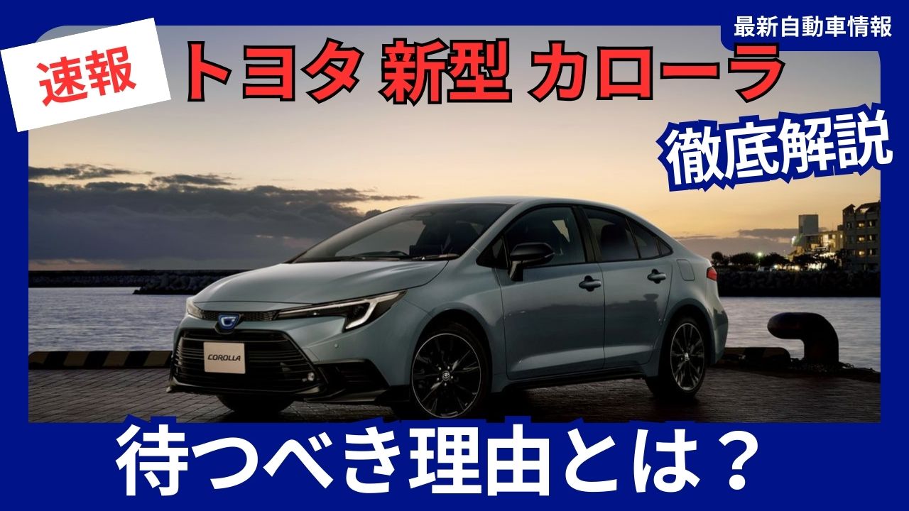 toyota-corolla-new-model-2026-full-model-change