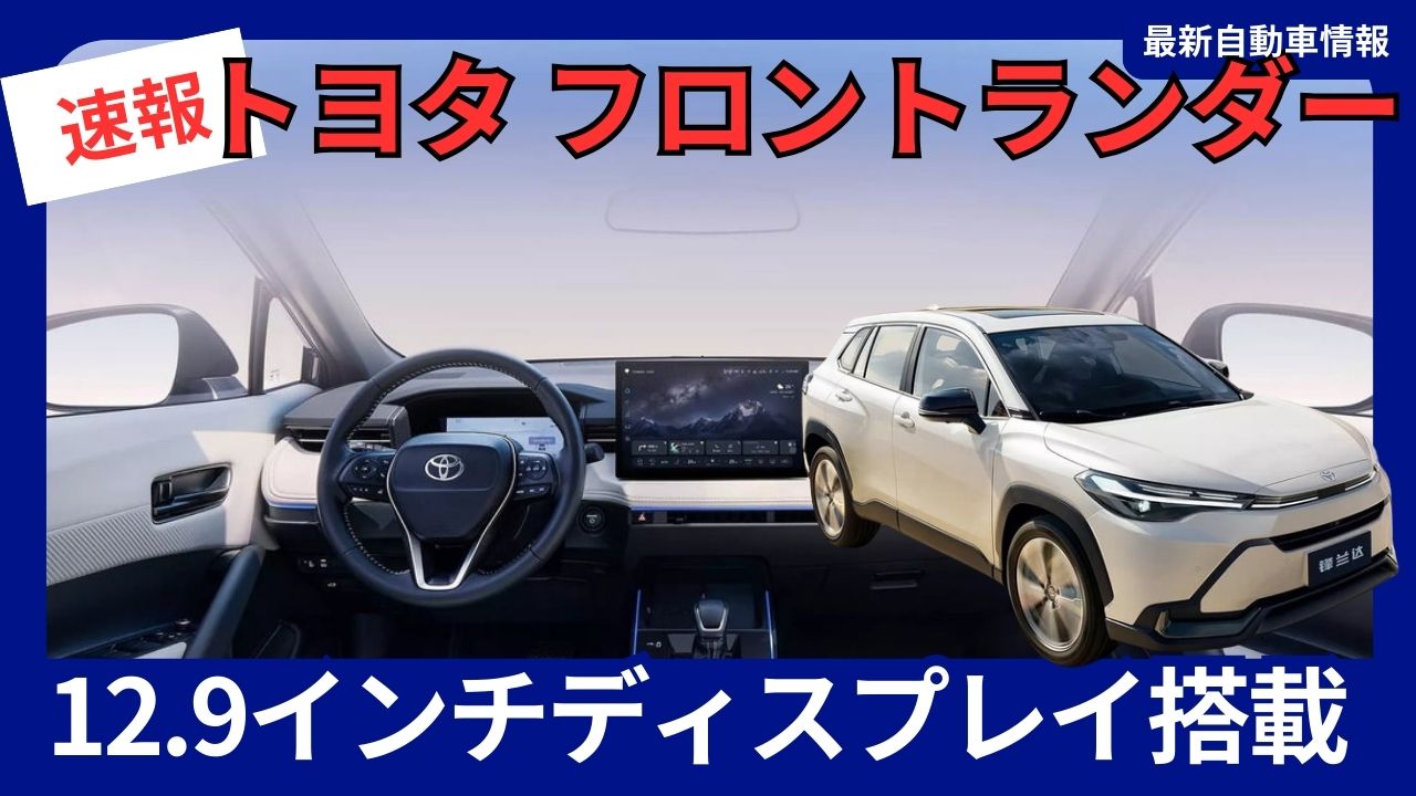 toyota-frontlander-facelift-china-launch-design-update