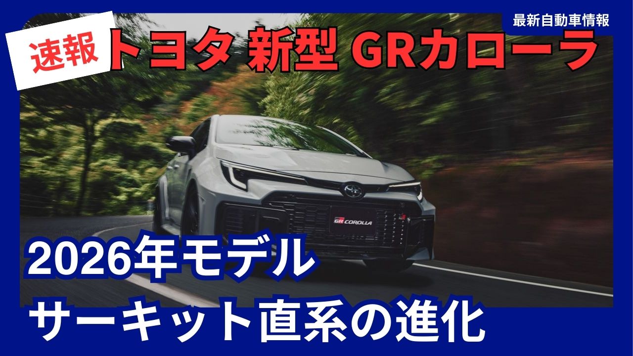 toyota-gr-corolla-2026