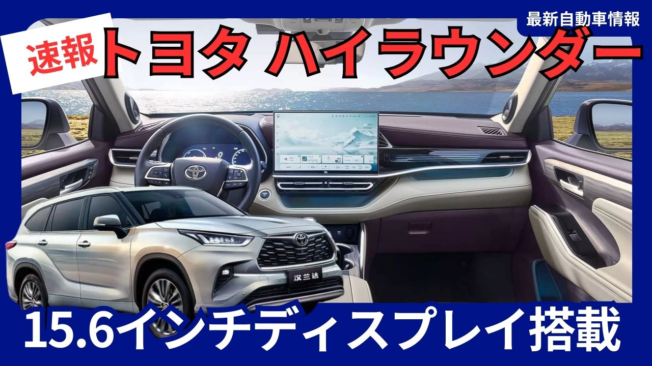 toyota-highlander-gains-a-larger-screen