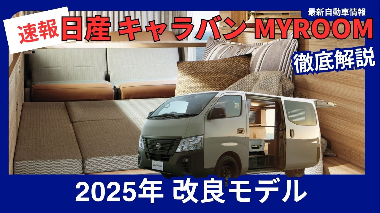 2025-caravan-myroom
