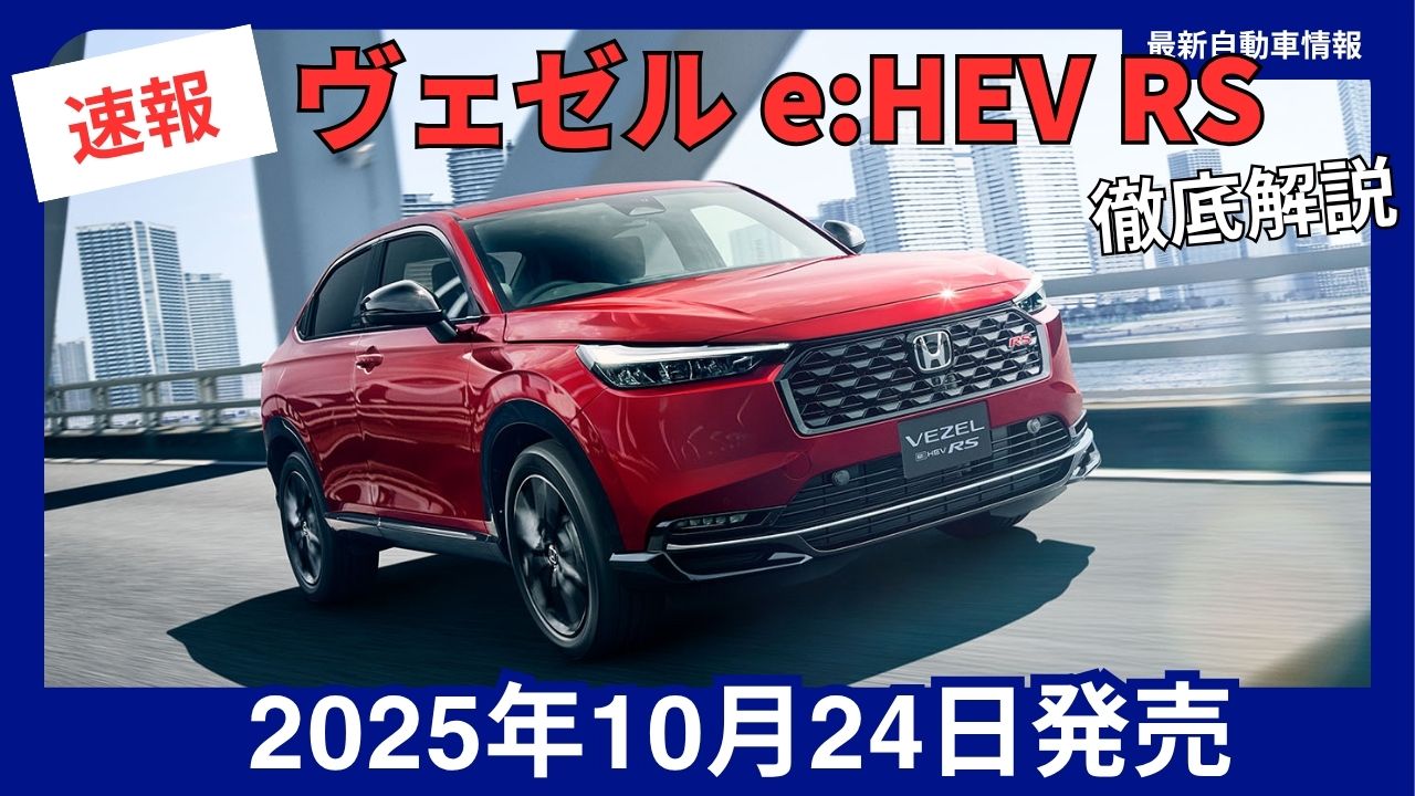 2025-honda-new-vezel-e-hev-rs-complete-guide