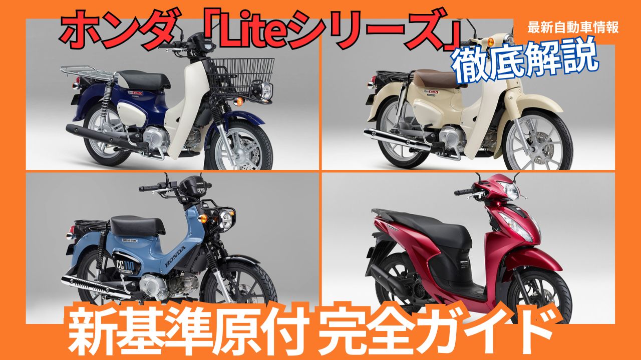 2025-the-complete-guide-to-hondas-new-standard-moped-lite-series