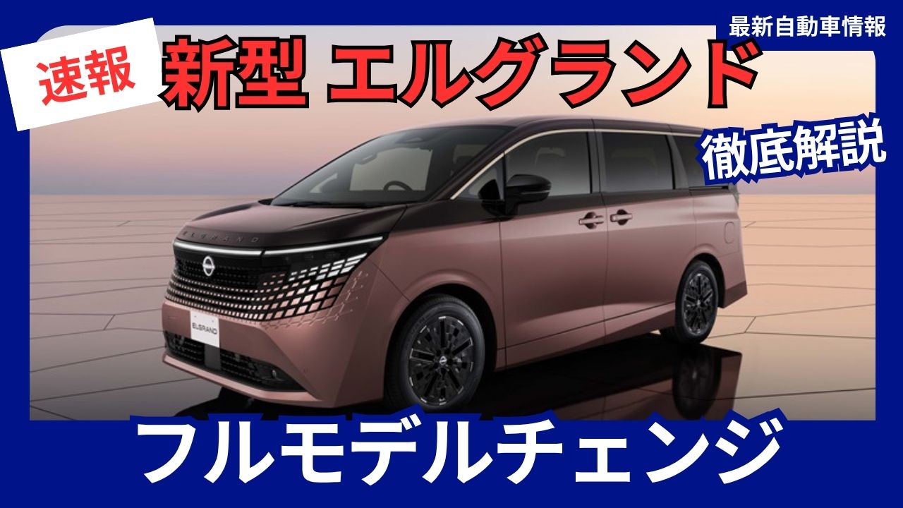 2026-nissan-new-elgrand