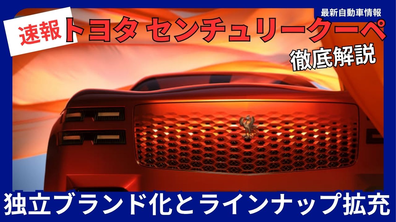 2026-toyota-century-coupe