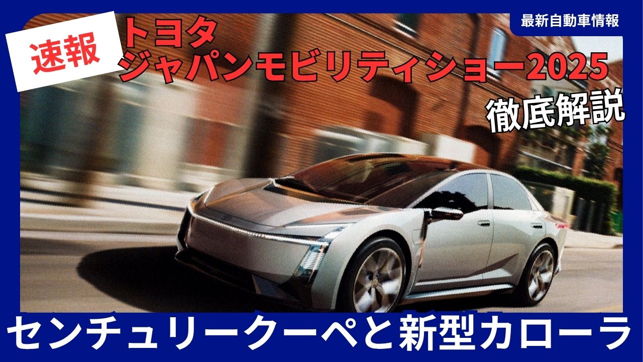 Toyota Century Coupe and New Corolla to be displayed at Japan Mobility Show 2025