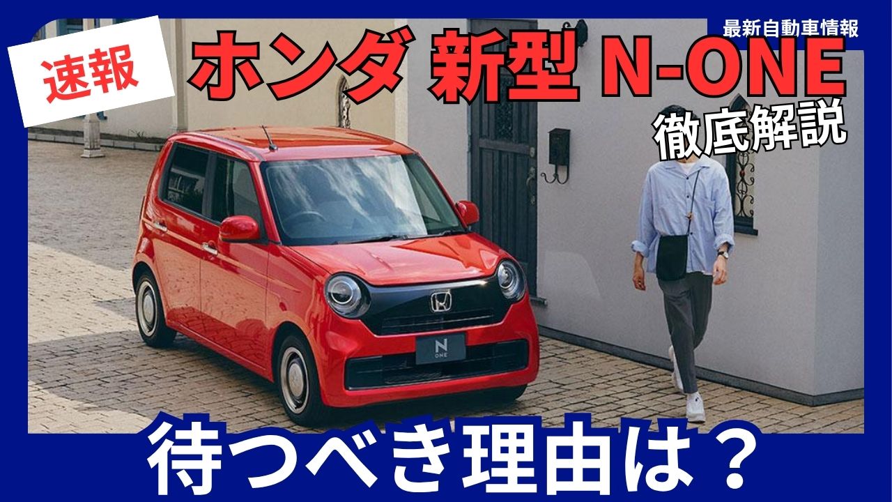 Honda N-ONE New Model 2025 Minor Change