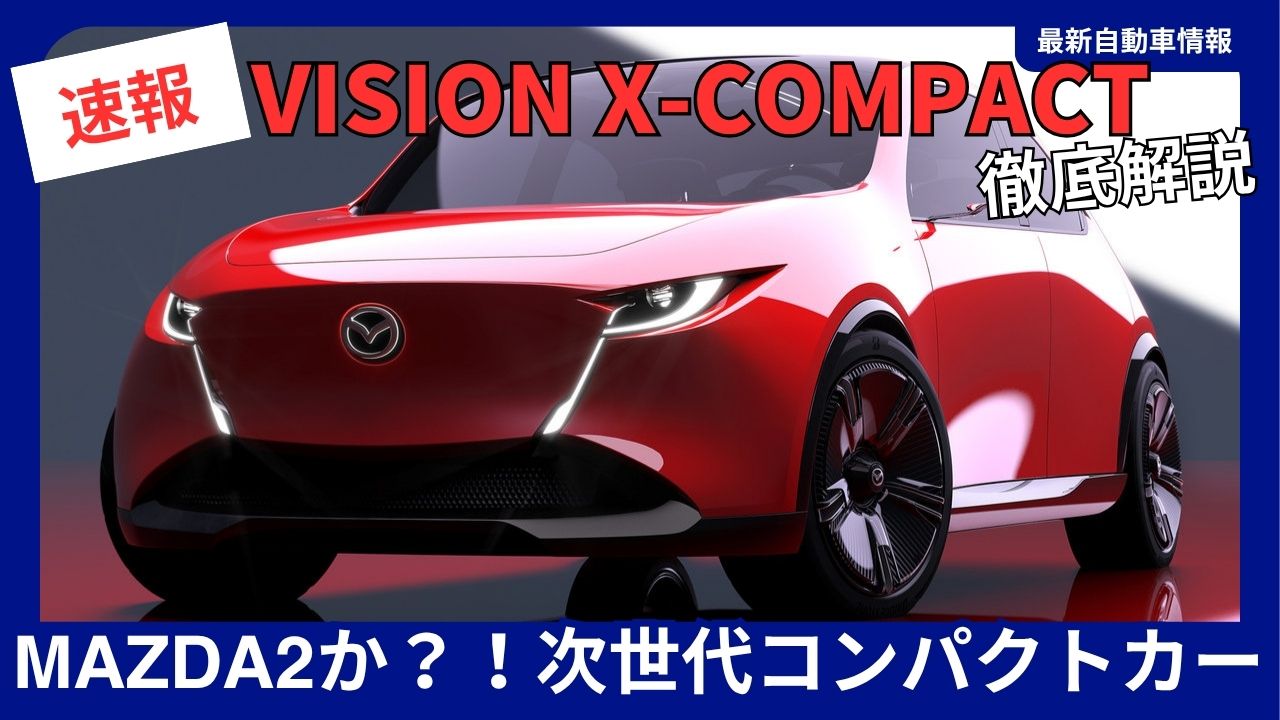 MAZDA VISION X-COMPACT